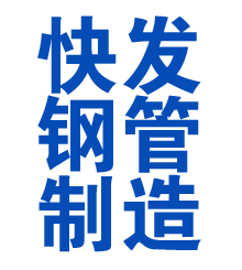 自贡方管厂